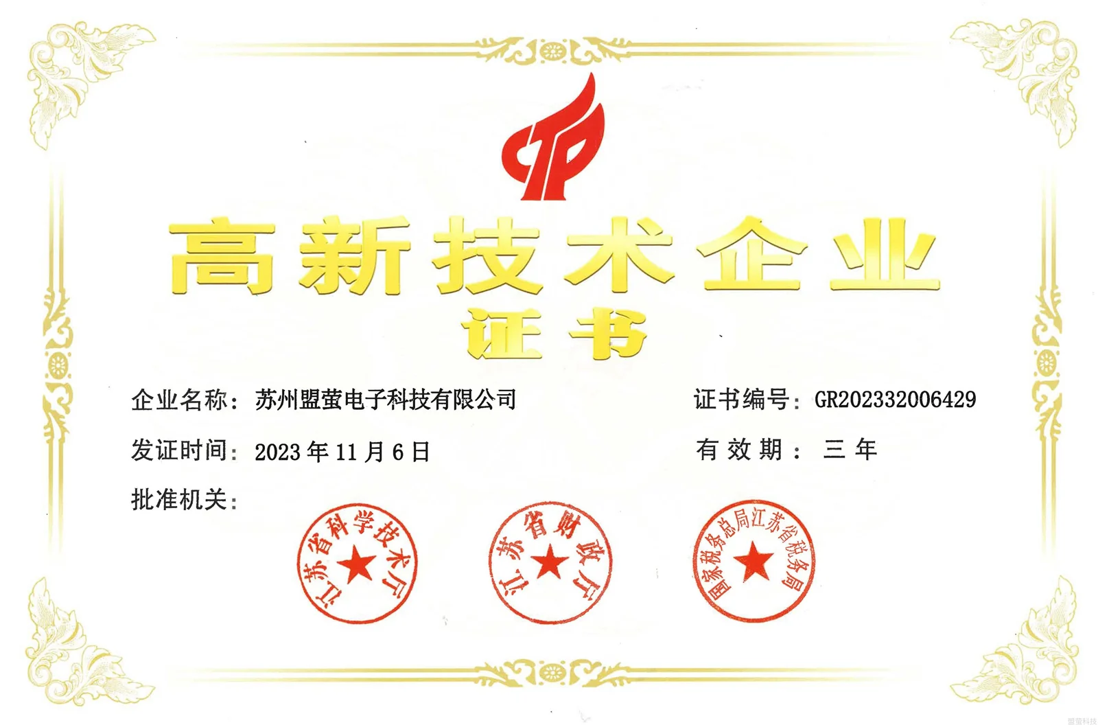 荣誉及认证资料